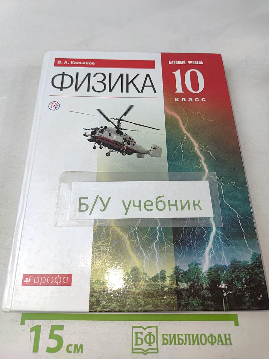 Физика 10 класс