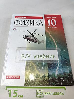 Физика 10 класс