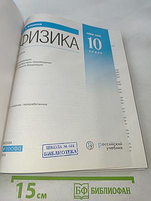 Физика 10 класс