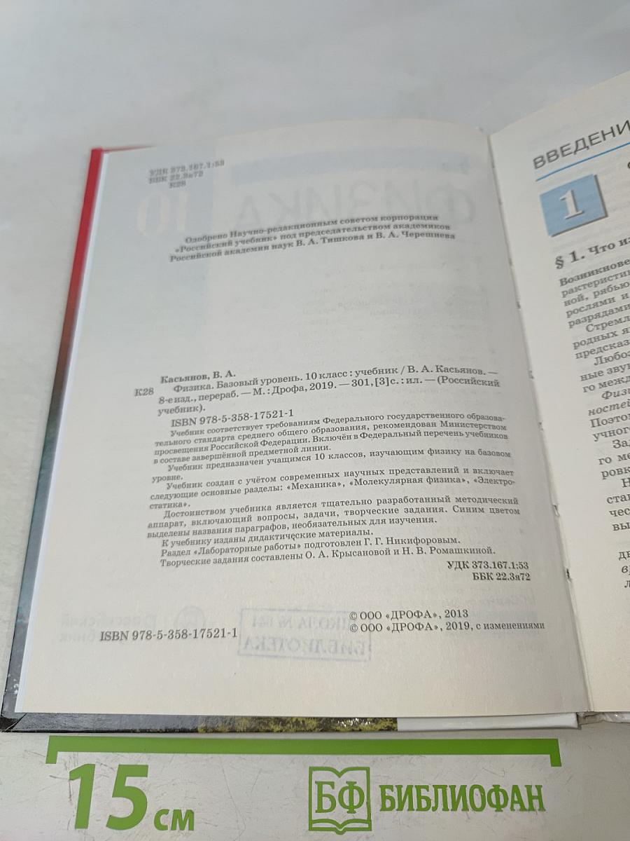 Физика 10 класс