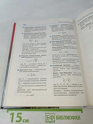 Физика 10 класс