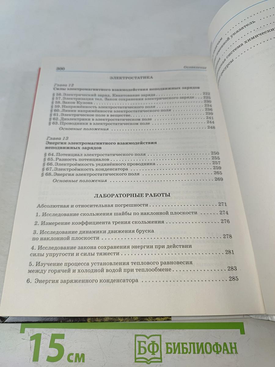 Физика 10 класс