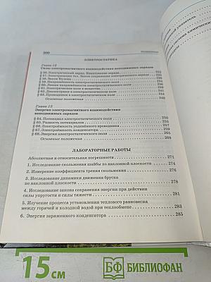 Физика 10 класс