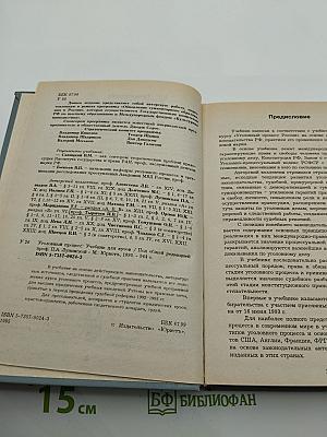 Уголовный процесс