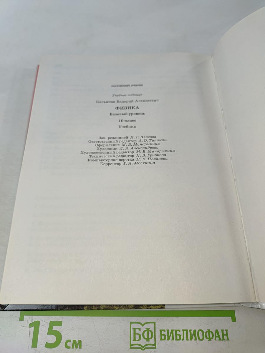 Физика 10 класс