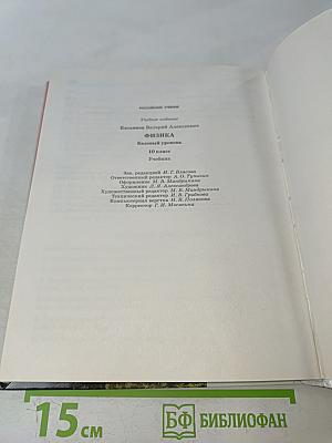 Физика 10 класс