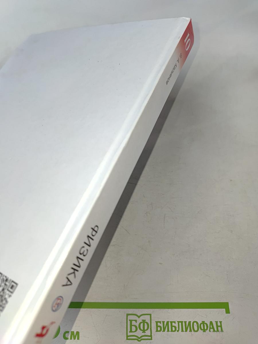 Физика 10 класс