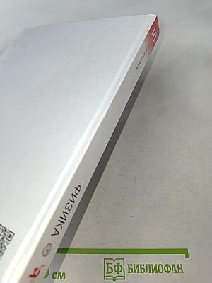 Физика 10 класс