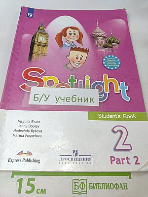 Английский язык. 2 класс. Учебник в двух частях. Часть 2