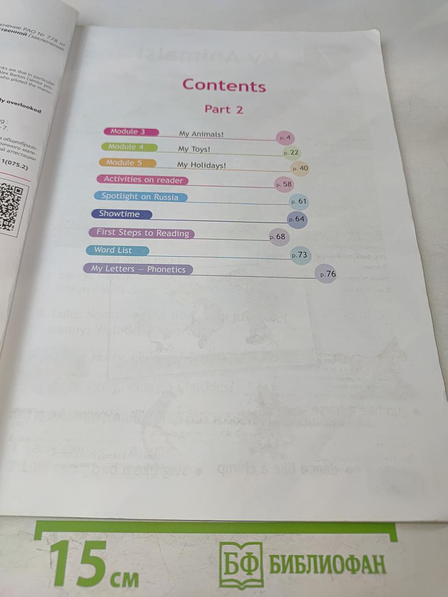 Английский язык. 2 класс. Учебник в двух частях. Часть 2