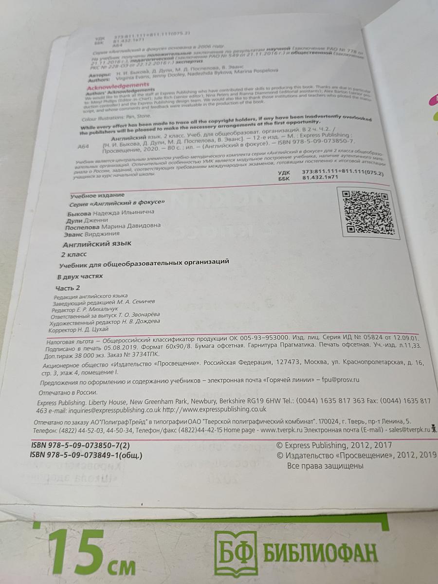 Английский язык. 2 класс. Учебник в двух частях. Часть 2