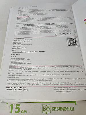 Английский язык. 2 класс. Учебник в двух частях. Часть 2