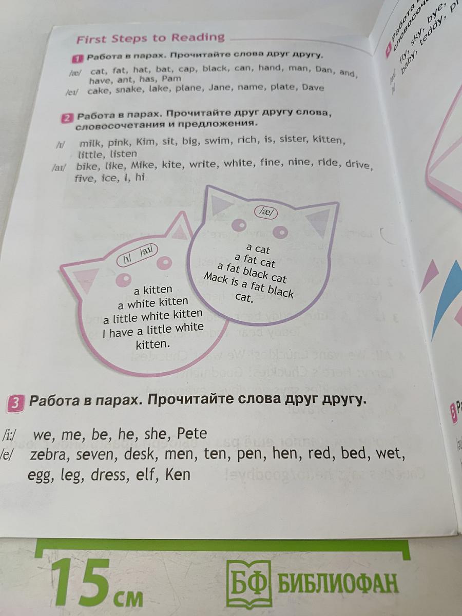 Английский язык. 2 класс. Учебник в двух частях. Часть 2