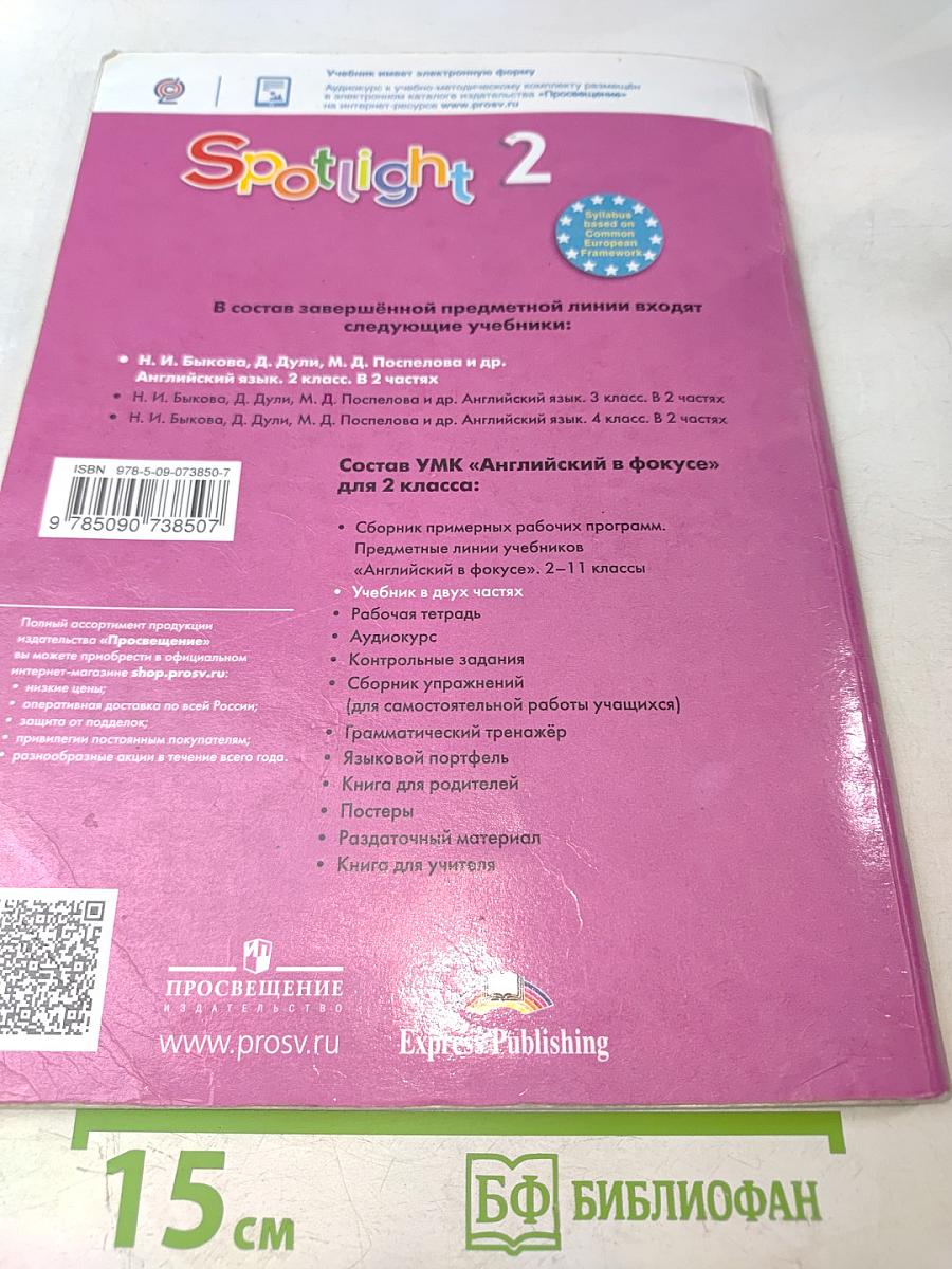 Английский язык. 2 класс. Учебник в двух частях. Часть 2