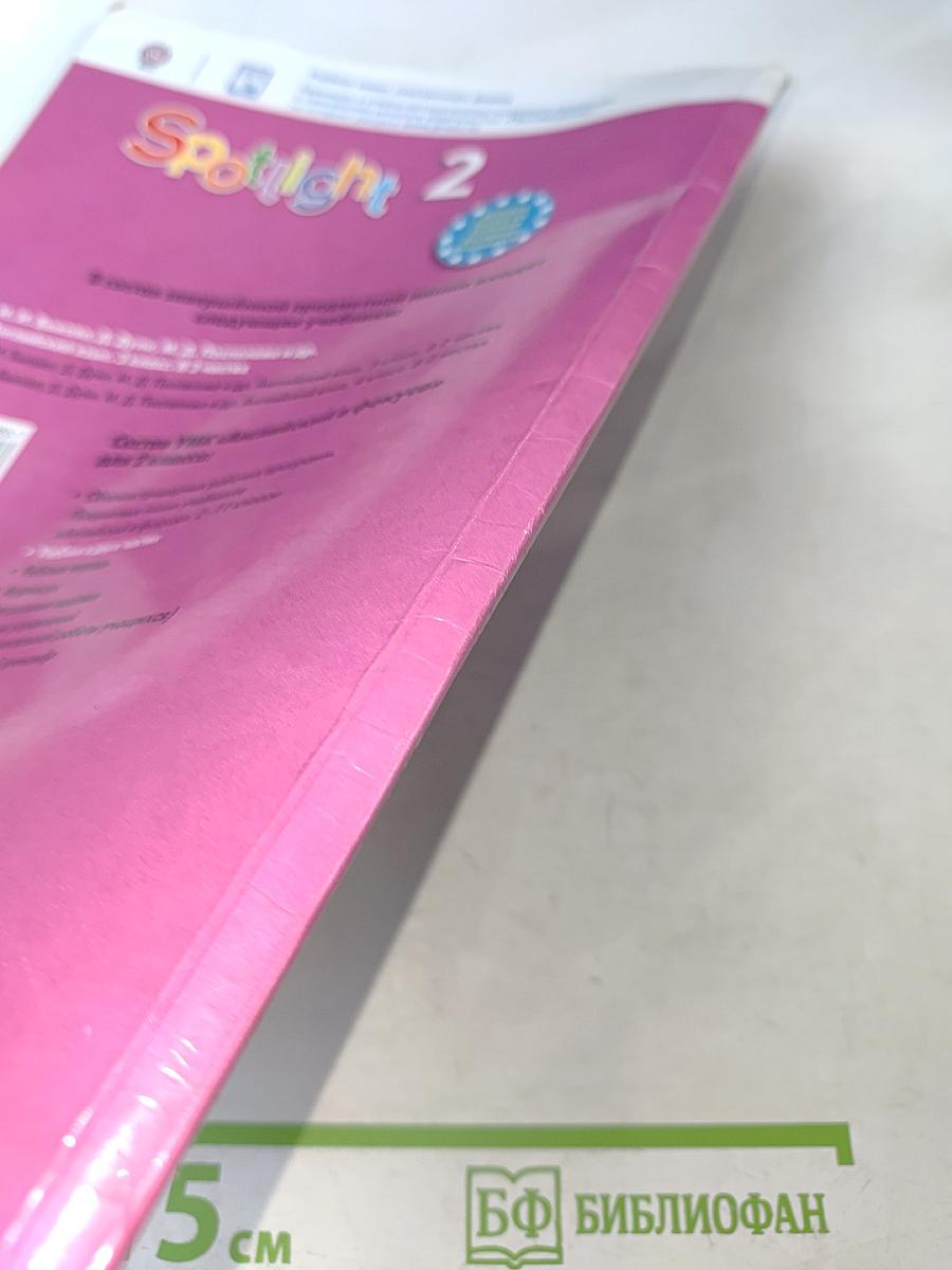 Английский язык. 2 класс. Учебник в двух частях. Часть 2