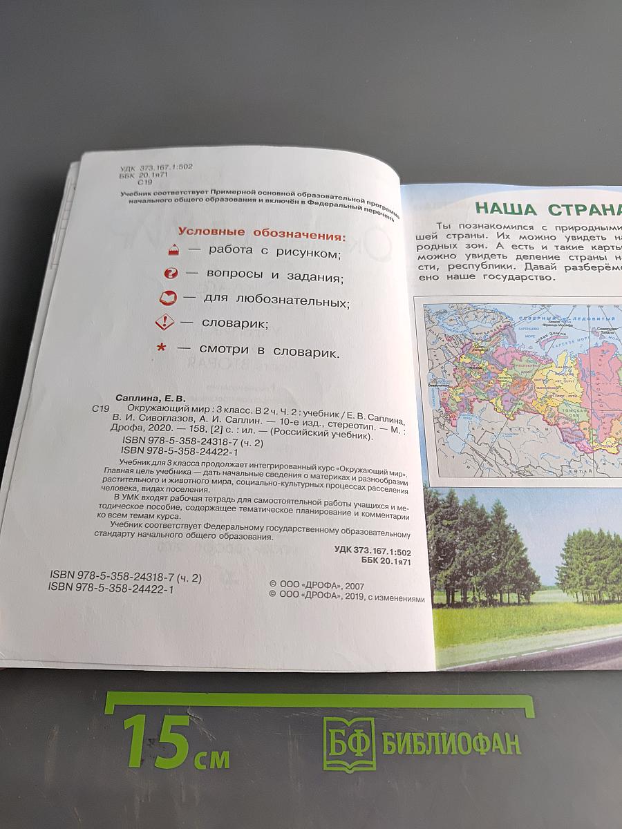 Окружающий мир. Учебник. 3 класс. Часть вторая