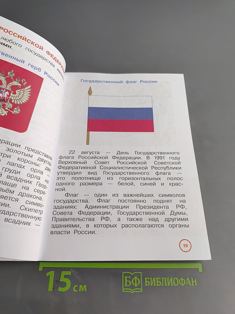 Окружающий мир. Учебник. 3 класс. Часть вторая