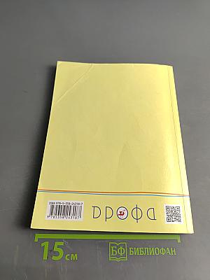 Окружающий мир. Учебник. 3 класс. Часть вторая