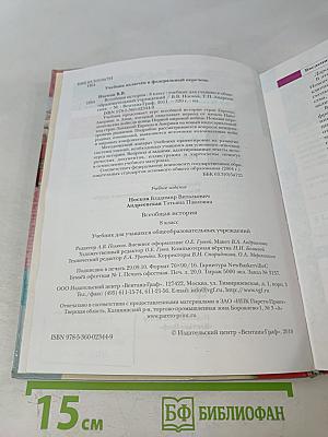 Всеобщая история. Учебник для учащихся общеобразовательных учреждений. 8 класс