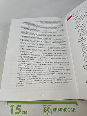 Всеобщая история. Учебник для учащихся общеобразовательных учреждений. 8 класс