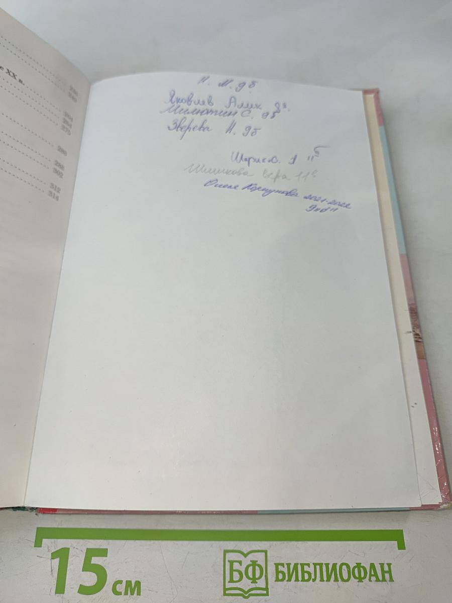 Всеобщая история. Учебник для учащихся общеобразовательных учреждений. 8 класс