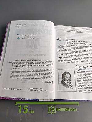 Химия. 10 класс. Профильный уровень