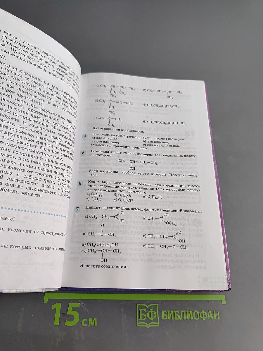 Химия. 10 класс. Профильный уровень