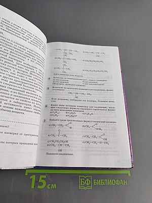 Химия. 10 класс. Профильный уровень