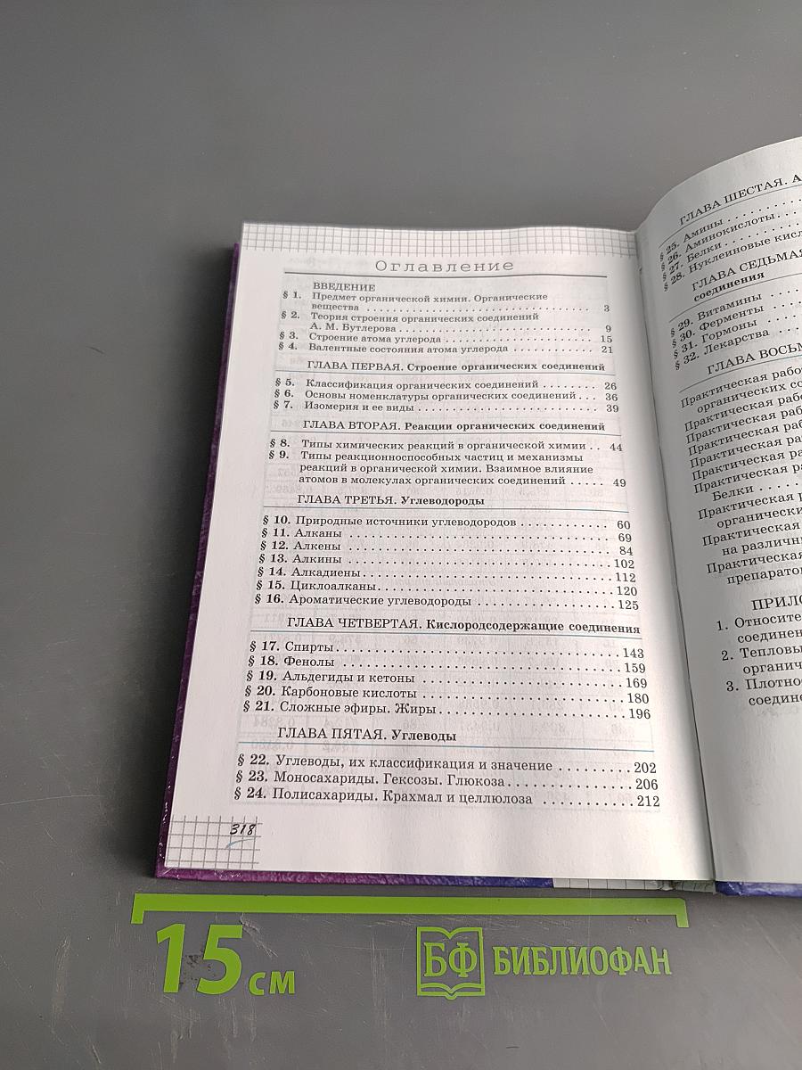 Химия. 10 класс. Профильный уровень