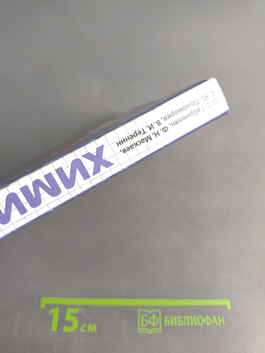 Химия. 10 класс. Профильный уровень