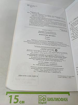 Искусство. Музыка. Учебник 6 класс