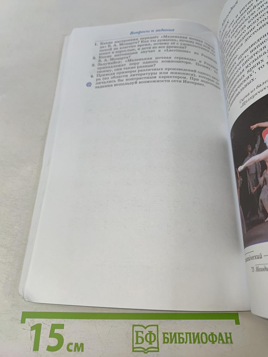 Искусство. Музыка. Учебник 6 класс