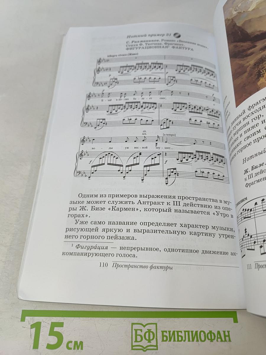 Искусство. Музыка. Учебник 6 класс