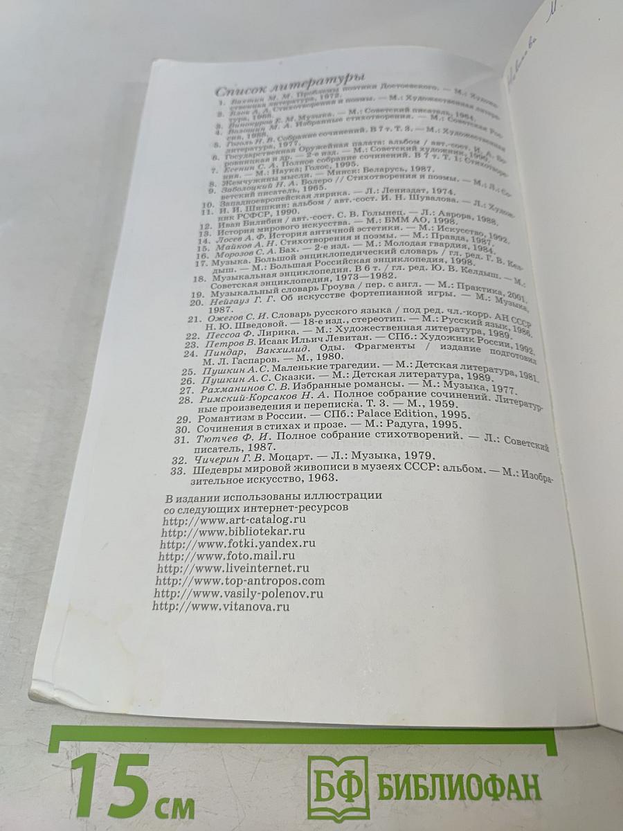 Искусство. Музыка. Учебник 6 класс