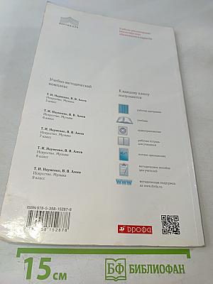 Искусство. Музыка. Учебник 6 класс