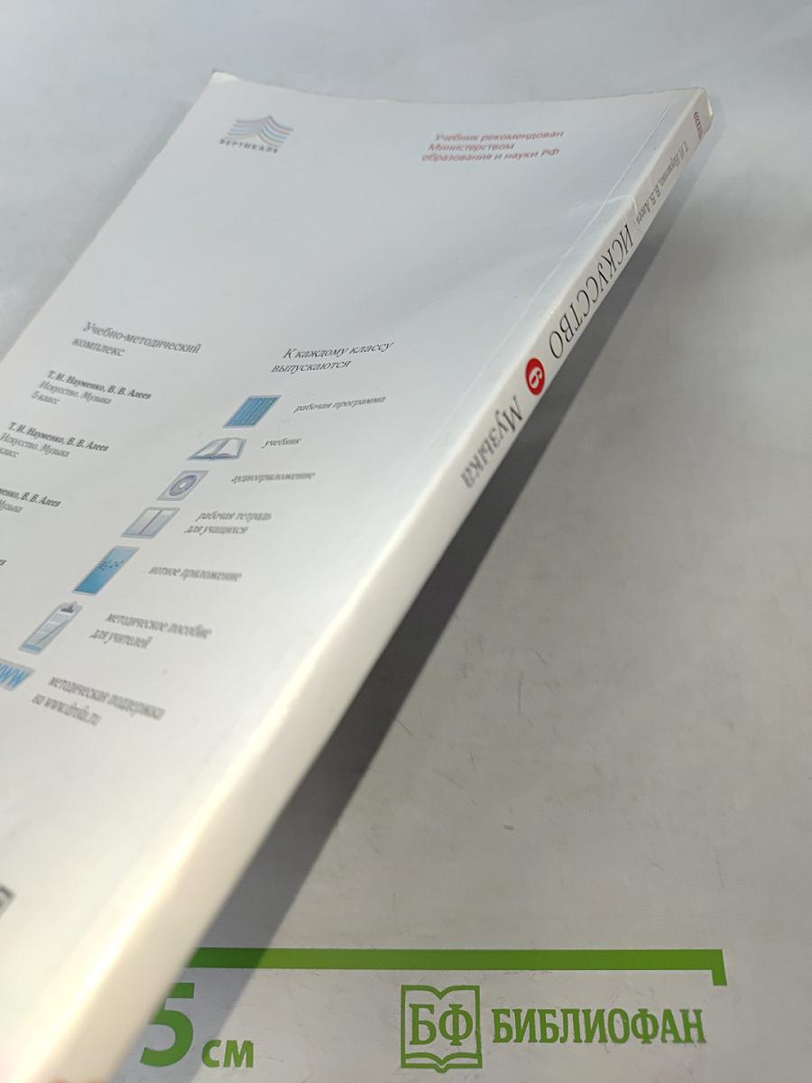 Искусство. Музыка. Учебник 6 класс