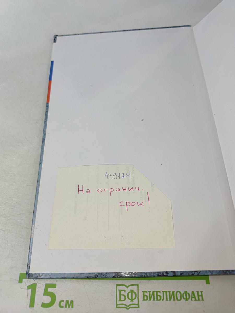 Конституционное право современной России. Учебник для вузов