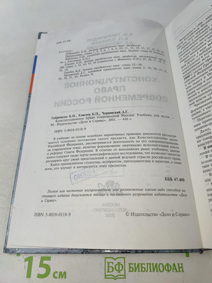 Конституционное право современной России. Учебник для вузов