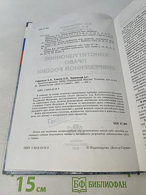 Конституционное право современной России. Учебник для вузов
