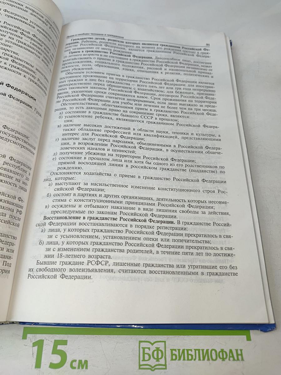 Конституционное право современной России. Учебник для вузов