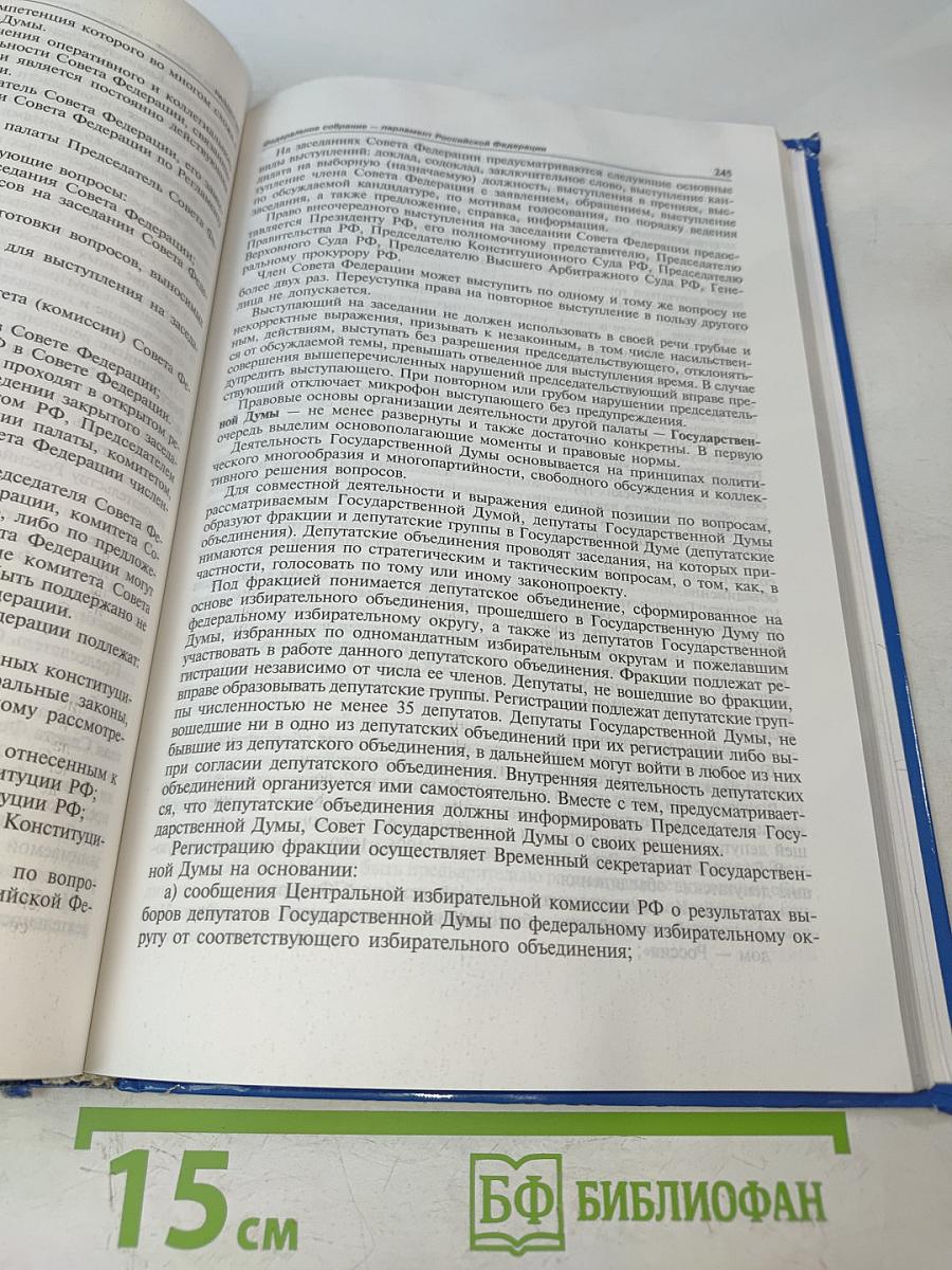Конституционное право современной России. Учебник для вузов