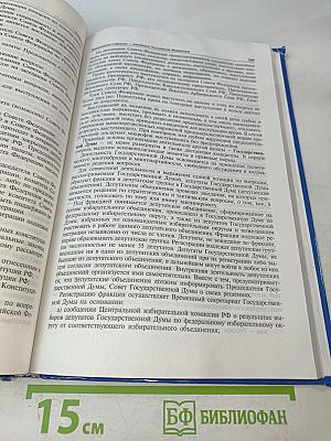 Конституционное право современной России. Учебник для вузов