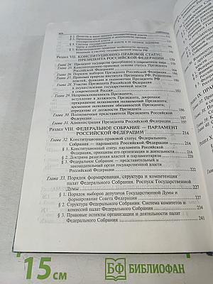 Конституционное право современной России. Учебник для вузов