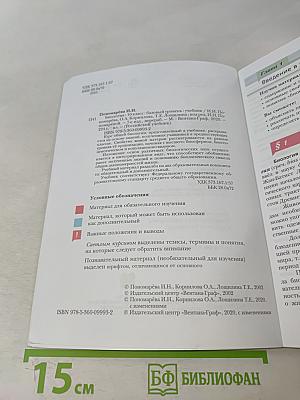 Биология. Базовый уровень. Учебник для 10 класса