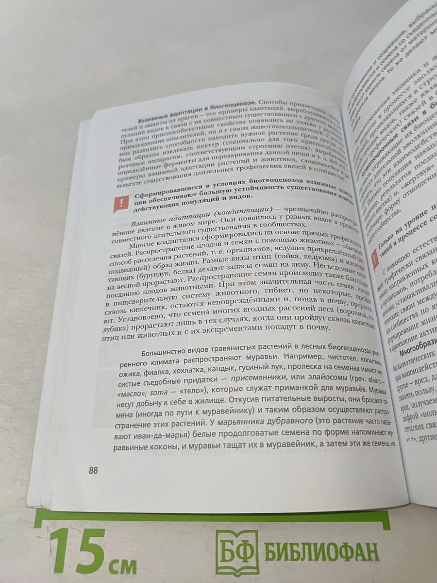 Биология. Базовый уровень. Учебник для 10 класса