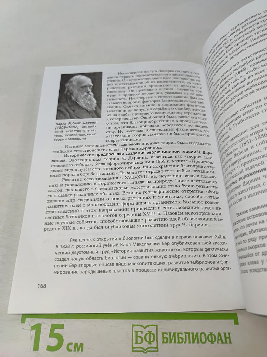Биология. Базовый уровень. Учебник для 10 класса