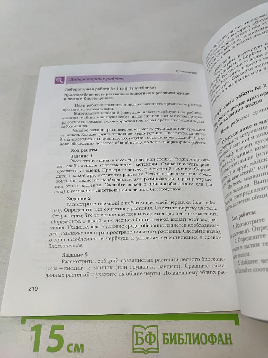 Биология. Базовый уровень. Учебник для 10 класса