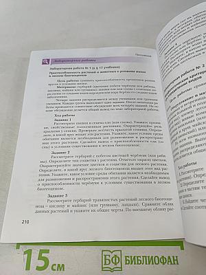 Биология. Базовый уровень. Учебник для 10 класса