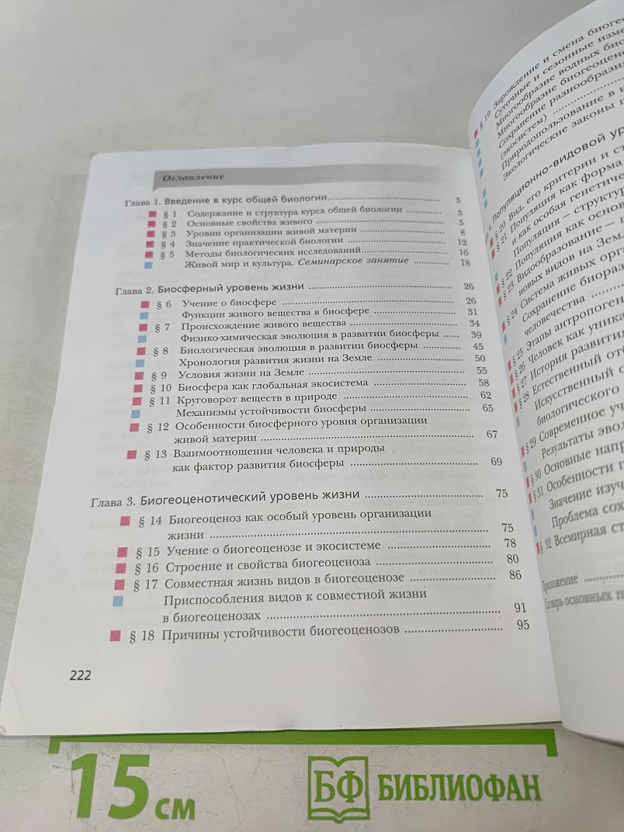 Биология. Базовый уровень. Учебник для 10 класса