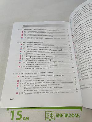 Биология. Базовый уровень. Учебник для 10 класса